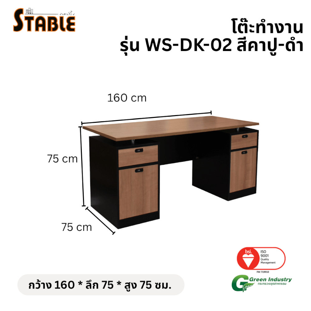 โต๊ะทำงานไม้ STABLE รุ่น WS-DK-02 160 ซม. สีคาปู-ดำ_1